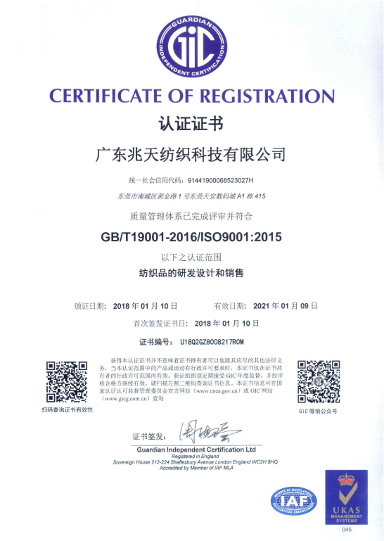ISO9001质量管理体系认证