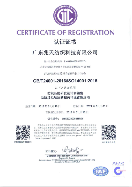 ISO14001环境管理体系认证
