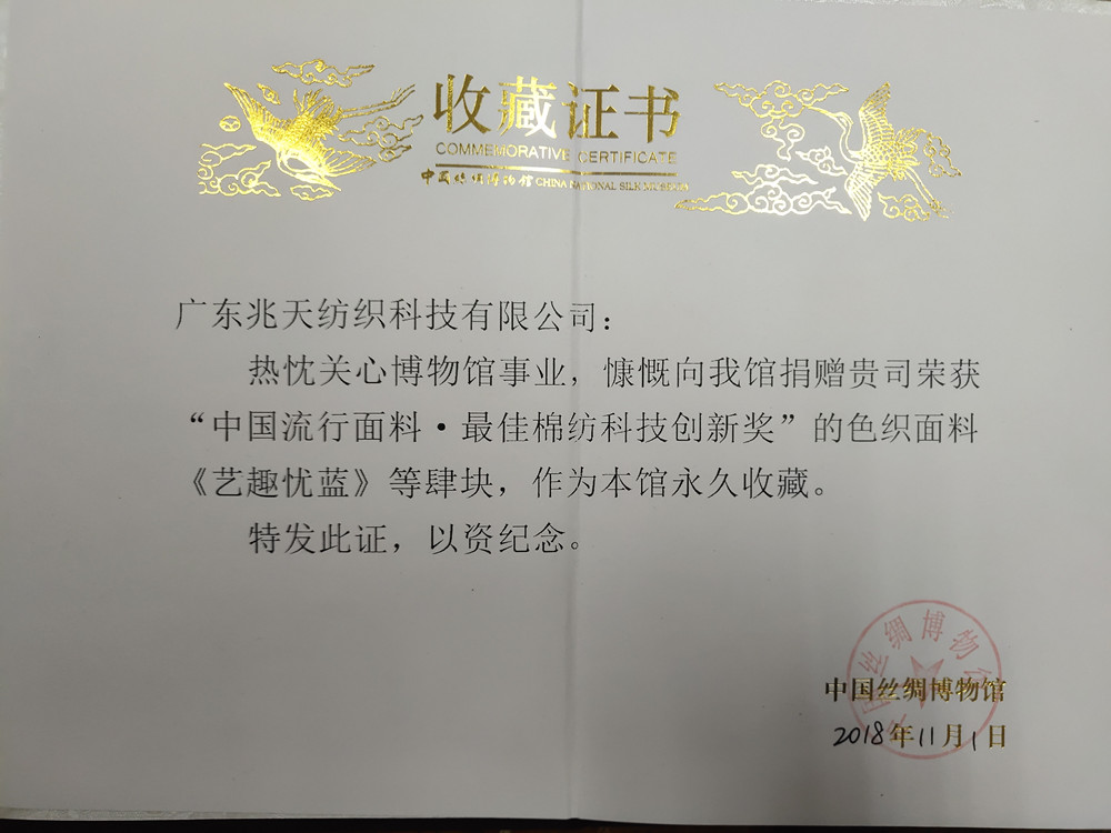 最佳棉纺科技创新奖