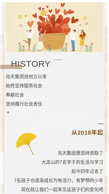 责任：新一年，爱心之火将继续燃烧