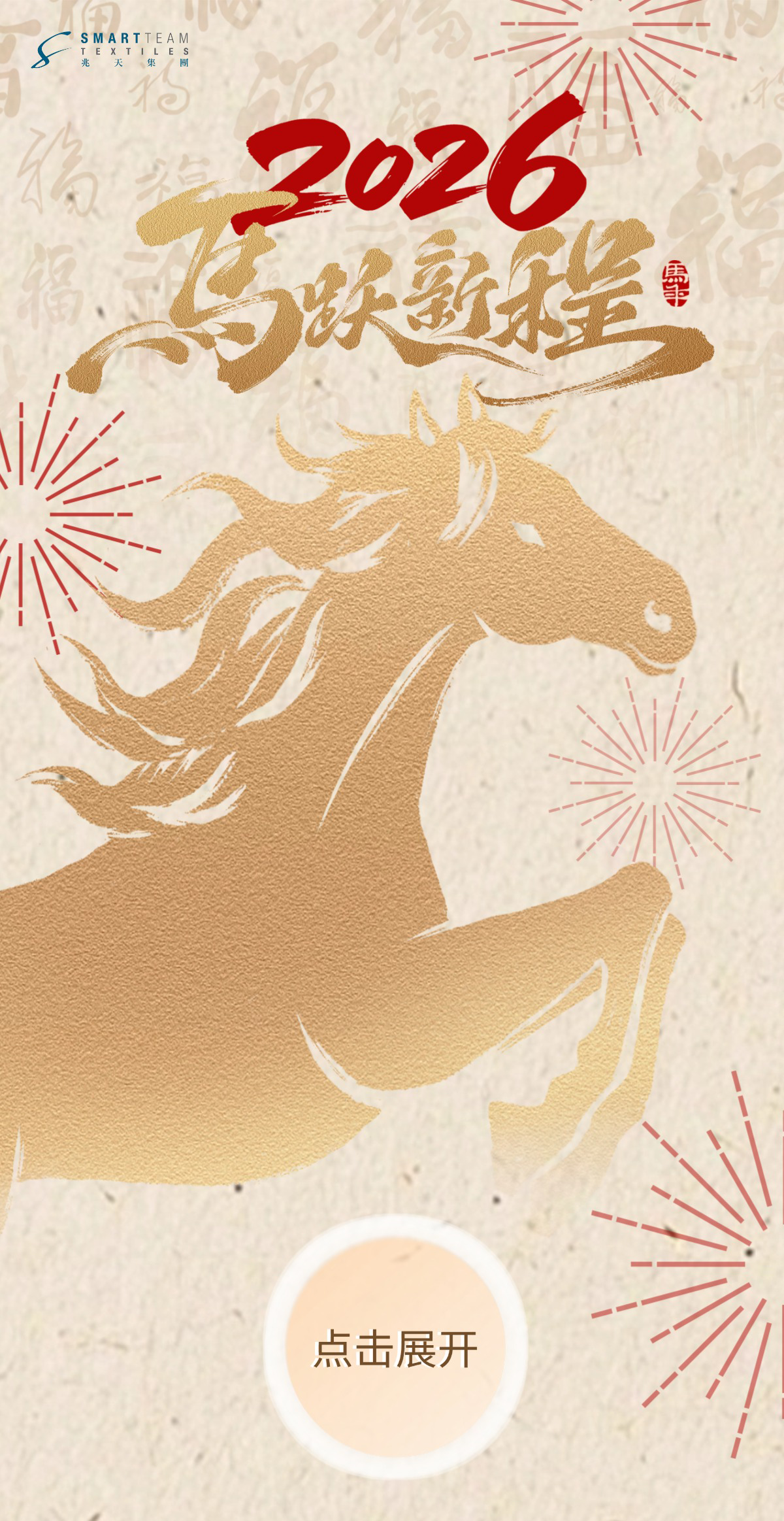 在一起，向前走 ——2026年给兆天集团全体伙伴的一封家书